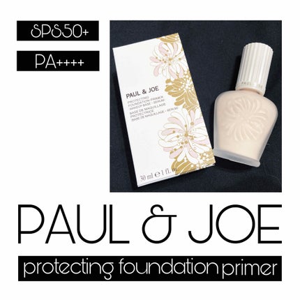 プロテクティング ファンデーション プライマー		/PAUL & JOE BEAUTE/化粧下地を使ったクチコミ(1枚目)