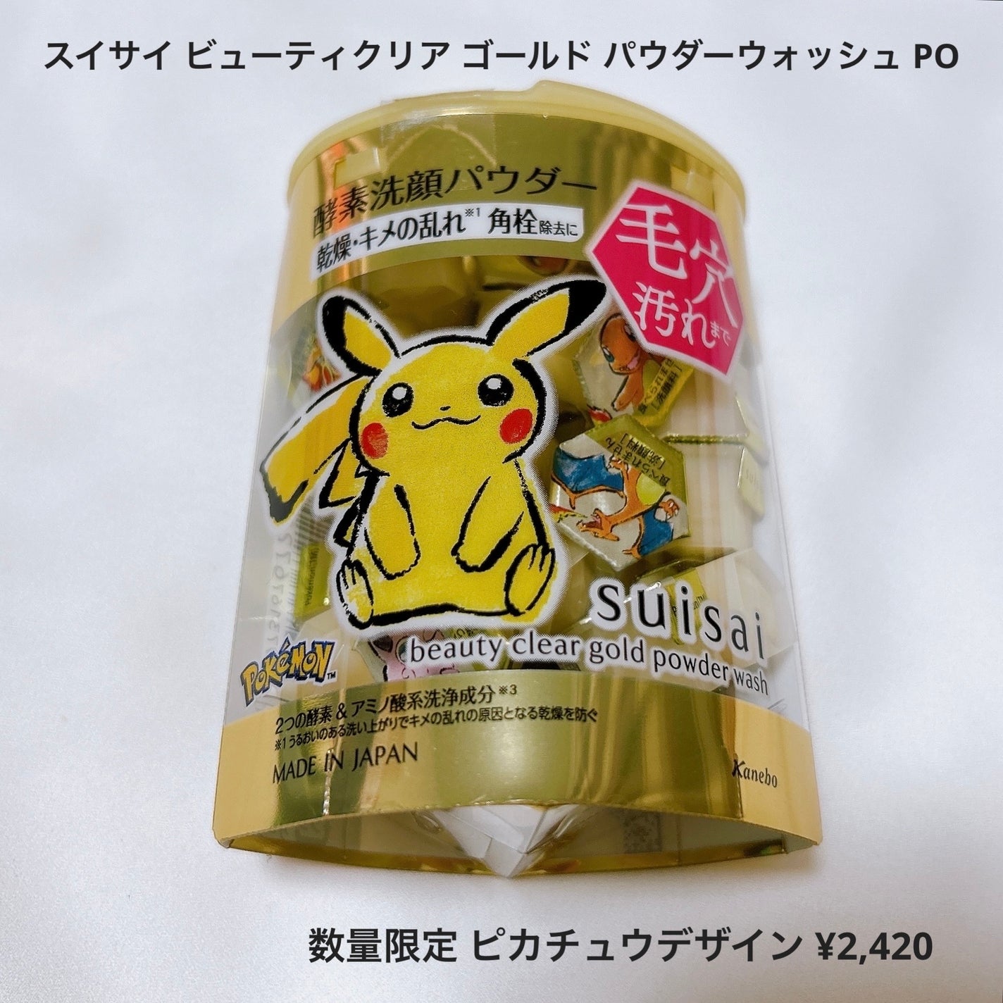 スイサイ ビューティクリア ゴールド パウダーウォッシュ/スイサイ ビューティクリア/洗顔パウダーを使ったクチコミ(2枚目)