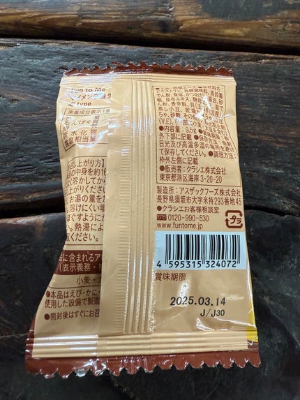 マイメンテ養生スープ/Fun to Me/その他を使ったクチコミ(3枚目)