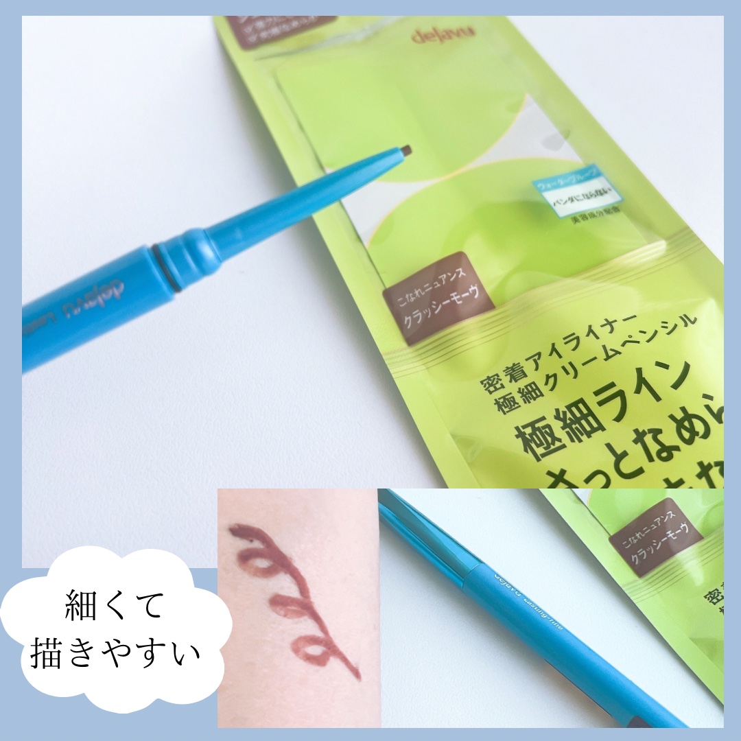 「密着アイライナー」極細クリームペンシル/デジャヴュ/ペンシルアイライナーを使ったクチコミ（2枚目）
