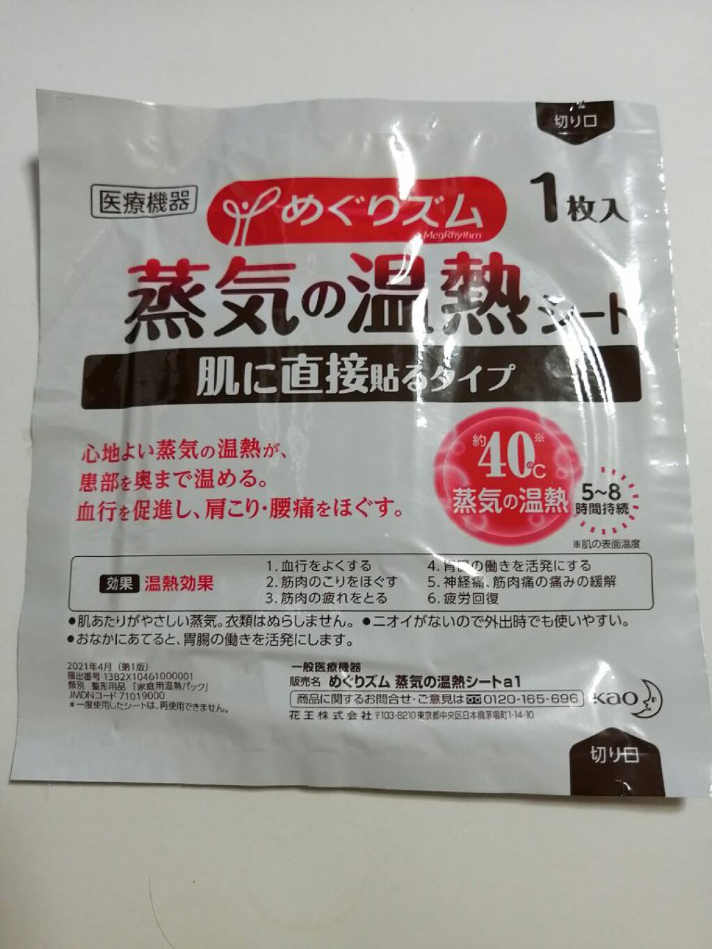 蒸気の温熱シート 肌に直接貼るタイプ/めぐりズム/その他を使ったクチコミ(5枚目)