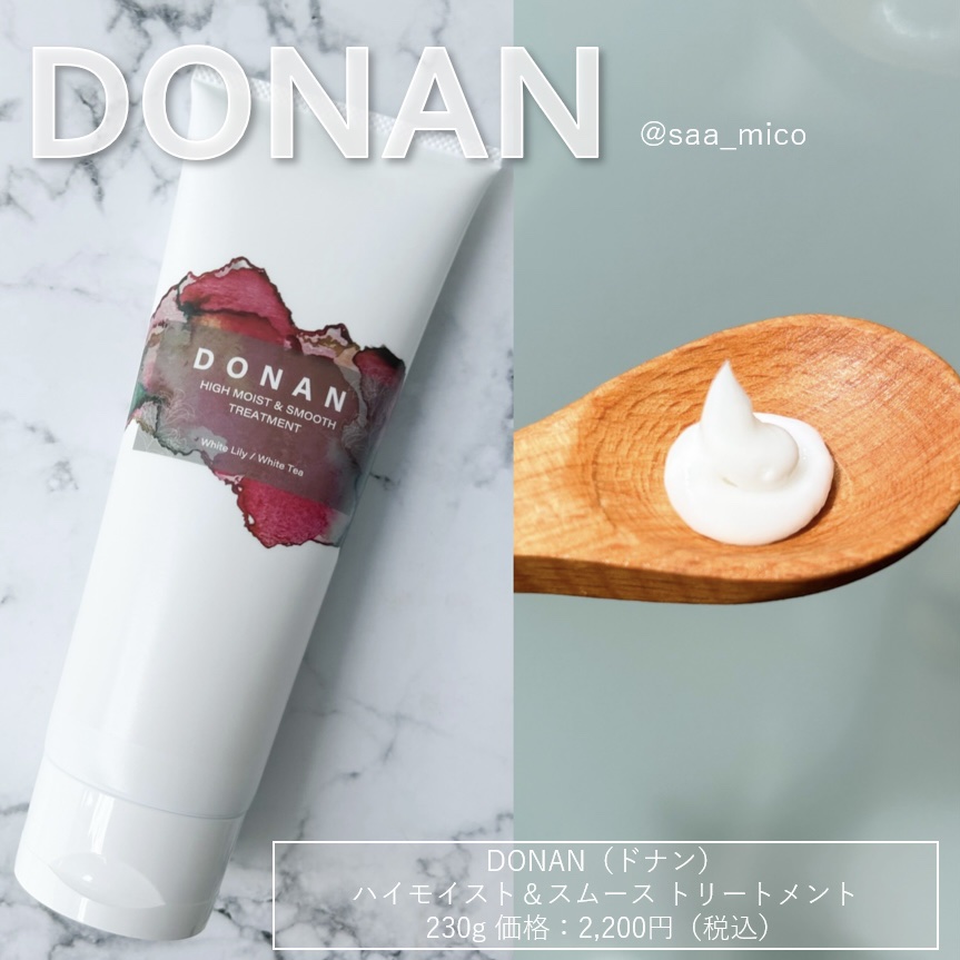 ハイモイスト＆スムースシャンプー/トリートメント/DONAN/市販シャンプーを使ったクチコミ（3枚目）