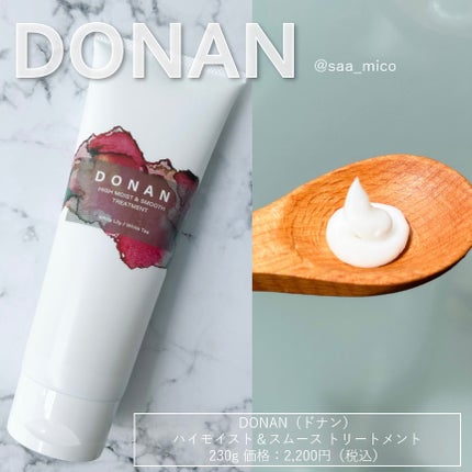ハイモイスト&スムースシャンプー/トリートメント/DONAN/市販シャンプーを使ったクチコミ(3枚目)
