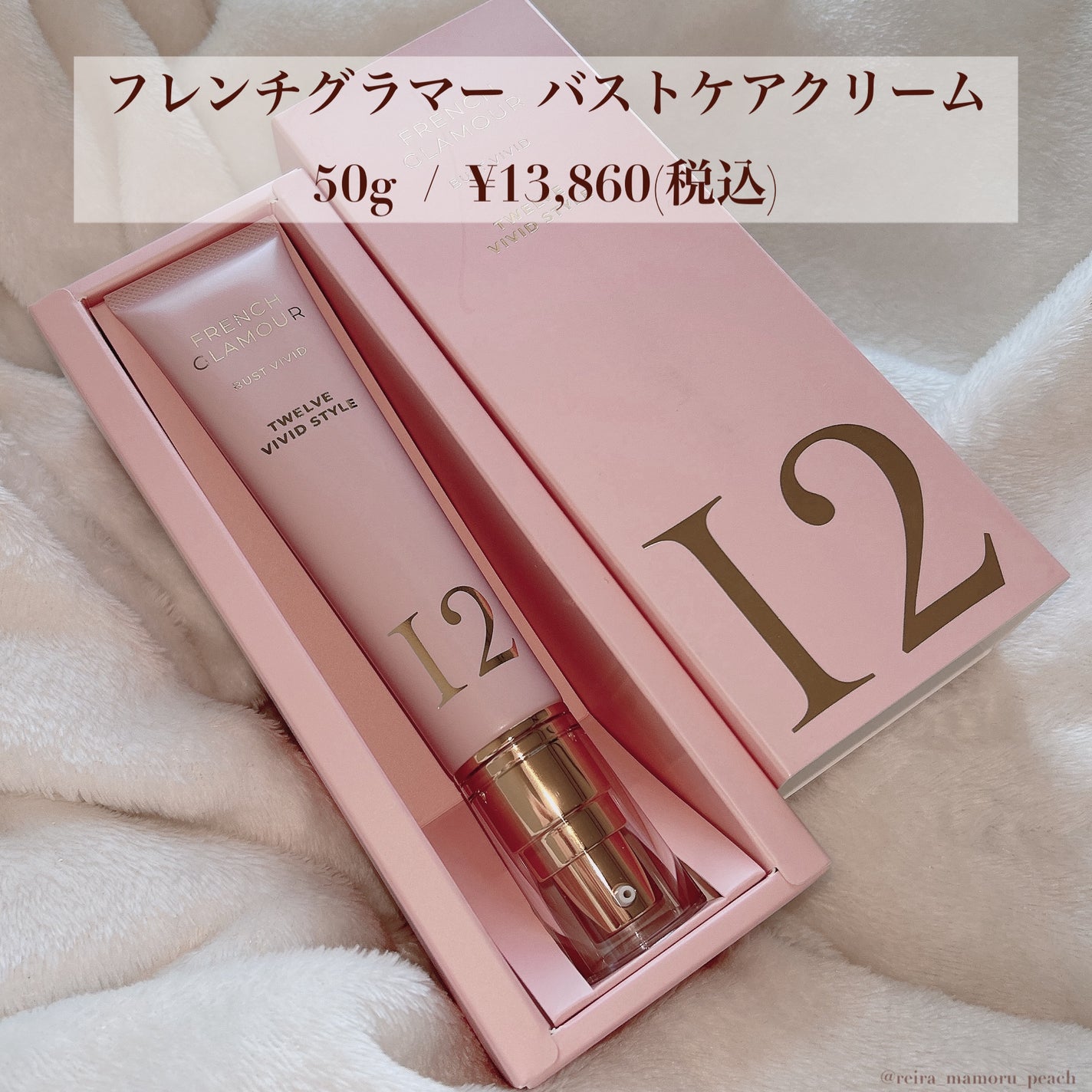 バストアップクリーム/フレンチグラマー/バスト・ヒップケアを使ったクチコミ(2枚目)