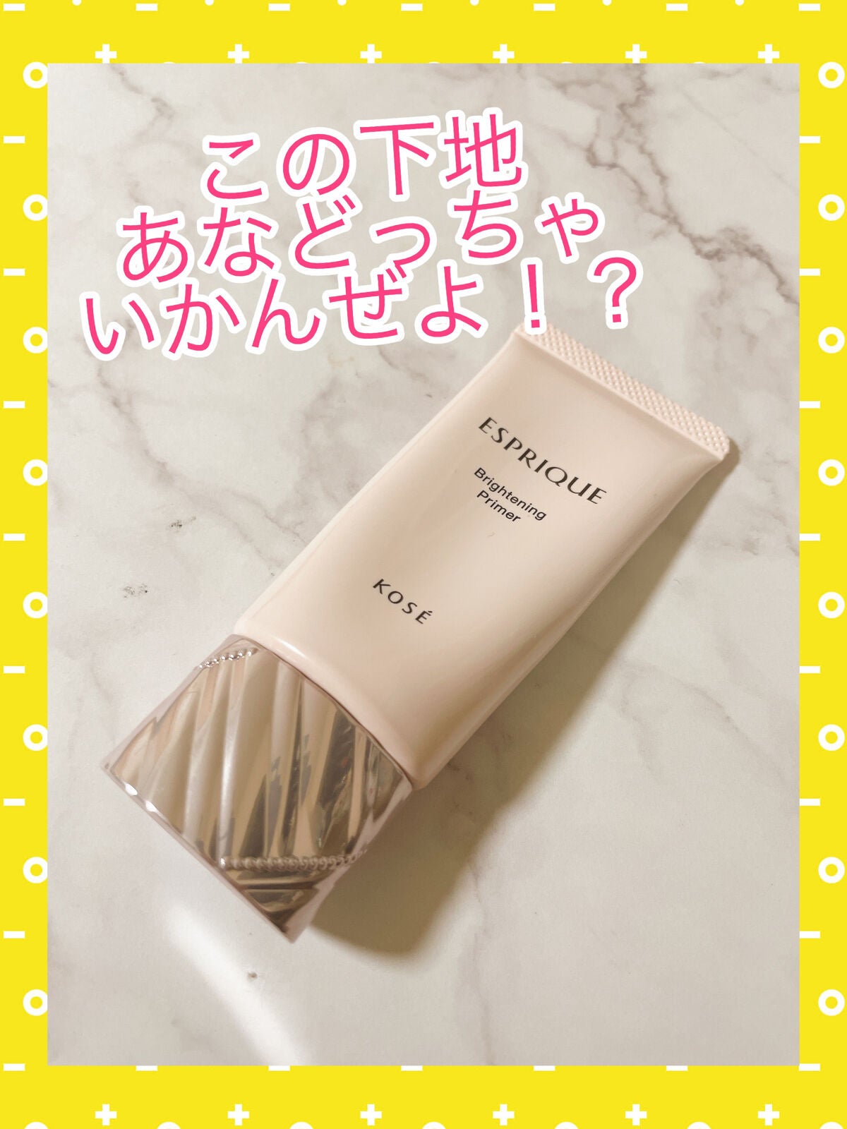 ブライトニング プライマー/ESPRIQUE/化粧下地を使ったクチコミ(1枚目)