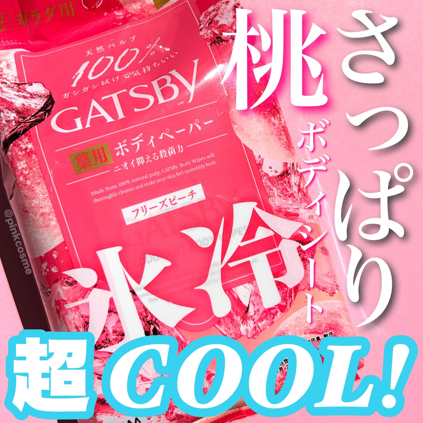 アイスデオドラント ボディペーパーN フリーズピーチ/ギャツビー/ボディシートを使ったクチコミ(1枚目)