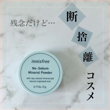 ノーセバム　ミネラルパウダー　N/innisfree/ルースパウダーを使ったクチコミ（1枚目）