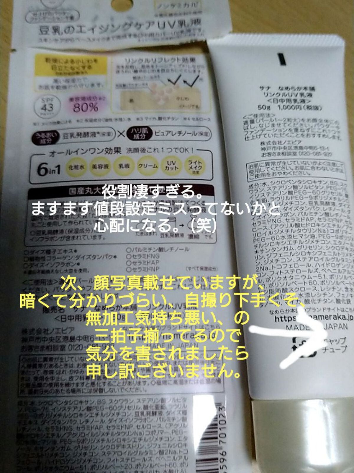 リンクルUV乳液/なめらか本舗/日焼け止めミルクを使ったクチコミ(2枚目)