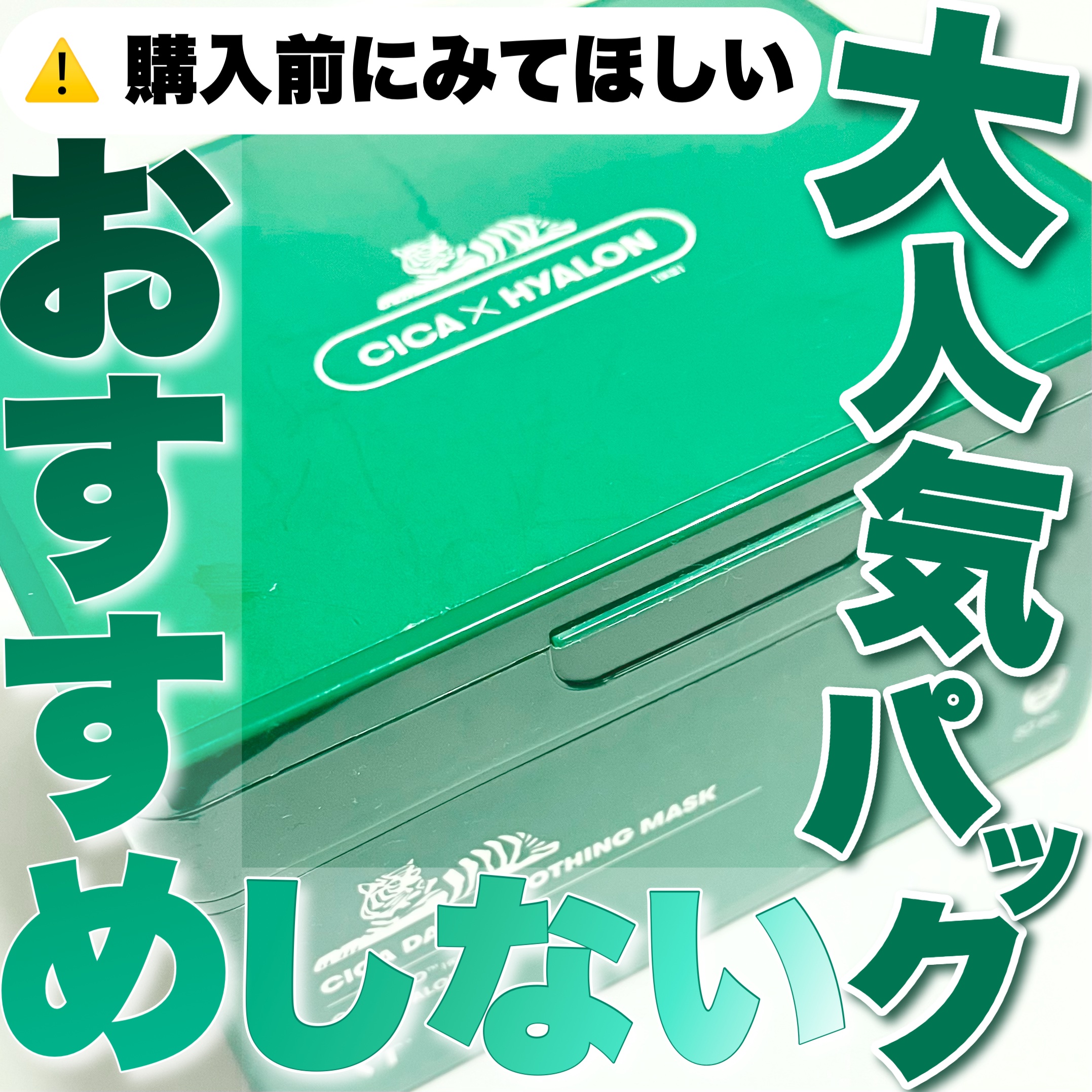 CICA デイリースージングマスク/VT/シートマスク・パックを使ったクチコミ（1枚目）