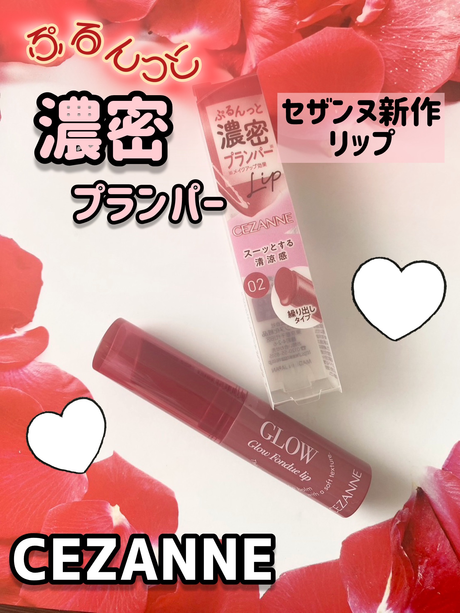 グロウフォンデュリップ/CEZANNE/口紅・グロス・リップライナー・リップケアを使ったクチコミ（1枚目）