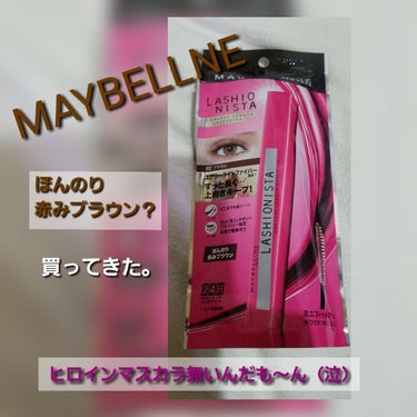 ラッシュニスタ N/MAYBELLINE NEW YORK/マスカラを使ったクチコミ（1枚目）