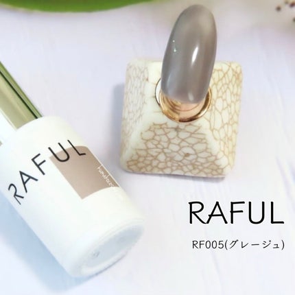 ジェルネイル/RAFUL/ジェルネイルを使ったクチコミ(1枚目)