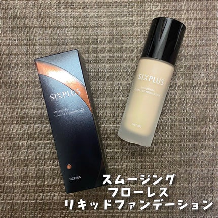 SIXPLUS スムージング フローレス リキッドファンデーション/SIXPLUS/リキッドファンデーションを使ったクチコミ(2枚目)