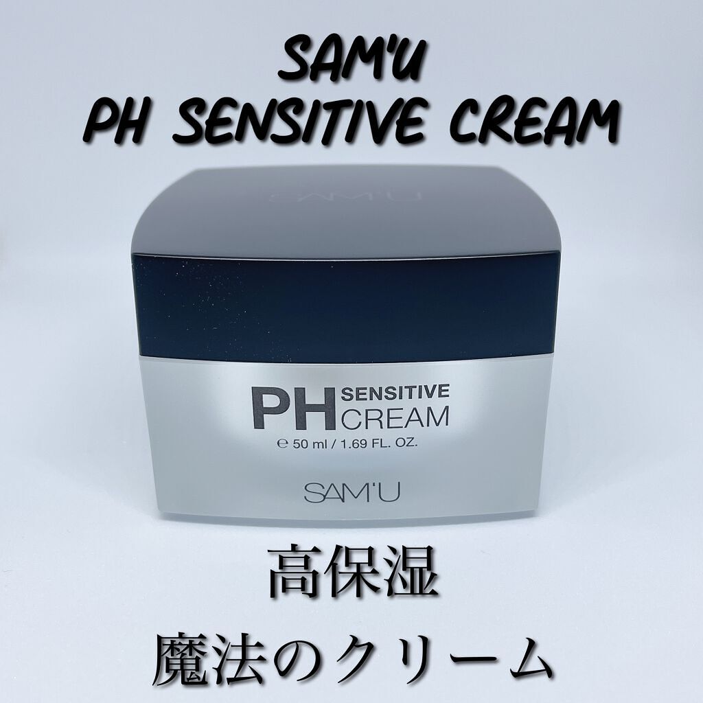 サミュ PHセンシティブクリーム/SAM'U/フェイスクリームを使ったクチコミ(1枚目)