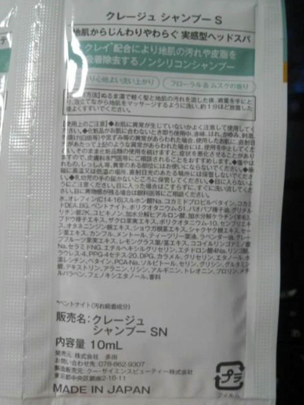 シャンプー/トリートメント SN さらさら/CLAYGE/シャンプー・コンディショナーを使ったクチコミ(5枚目)