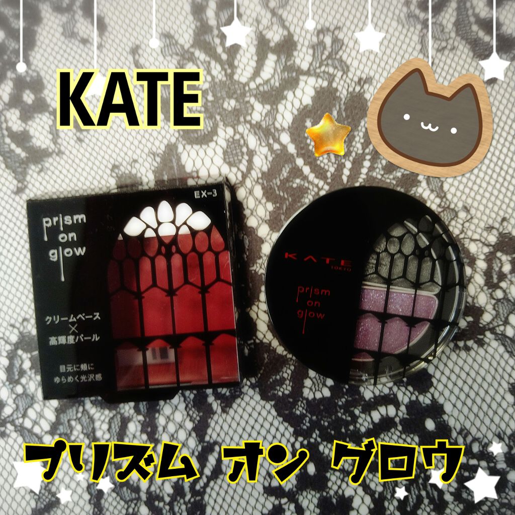 プリズムオングロウ/KATE/ジェル・クリームアイシャドウを使ったクチコミ（1枚目）