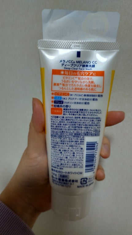 ディープクリア酵素洗顔	/メラノCC/洗顔フォームを使ったクチコミ(2枚目)