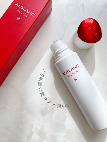 アルブラン ザ ローション III /ALBLANC/化粧水を使ったクチコミ(7枚目)