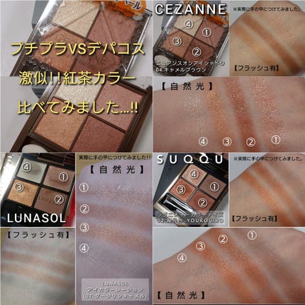 アイカラーレーション/LUNASOL/アイシャドウパレットを使ったクチコミ(7枚目)