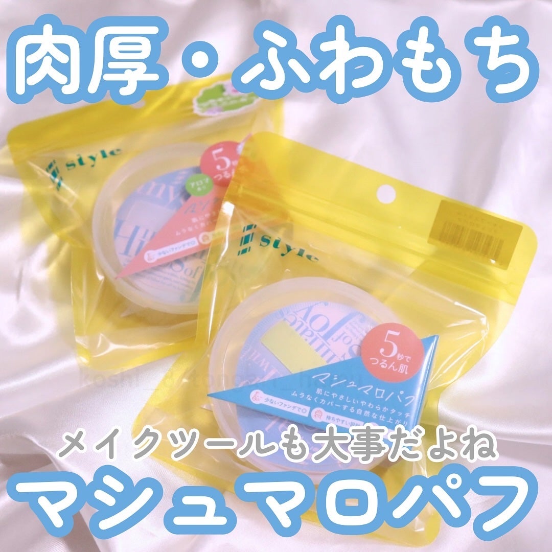 マシュマロパフ/シャープスタイル/パフ・スポンジを使ったクチコミ(1枚目)