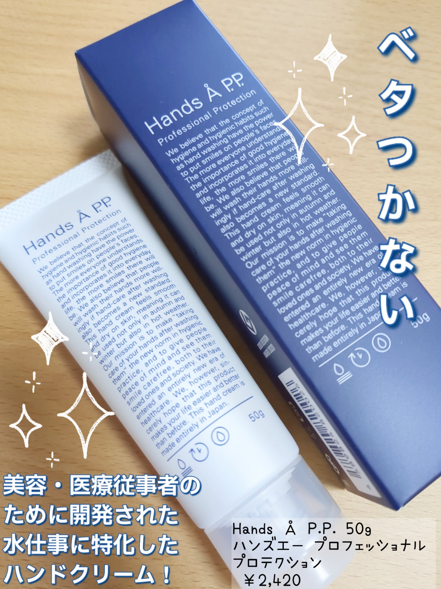 Hands A P.P. Professional Protection/Å P.P./ハンドクリームを使ったクチコミ（1枚目）