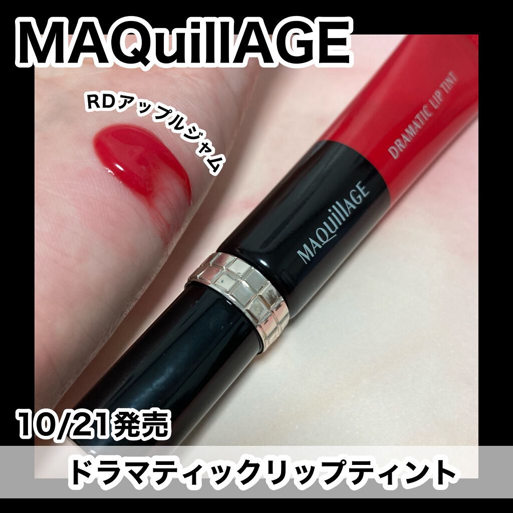 ドラマティックリップティント/マキアージュ/リップティントを使ったクチコミ（1枚目）
