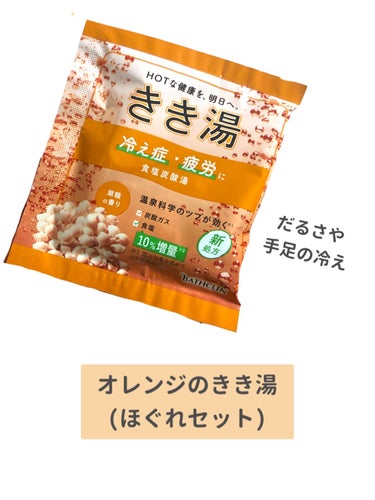 きき湯 きき湯 食塩炭酸湯のクチコミ「【⠀パワーアップしたきき湯❣️ 】


温泉ミネラル成分が10%も増量したよ！


潮騒の香り.....」（2枚目）