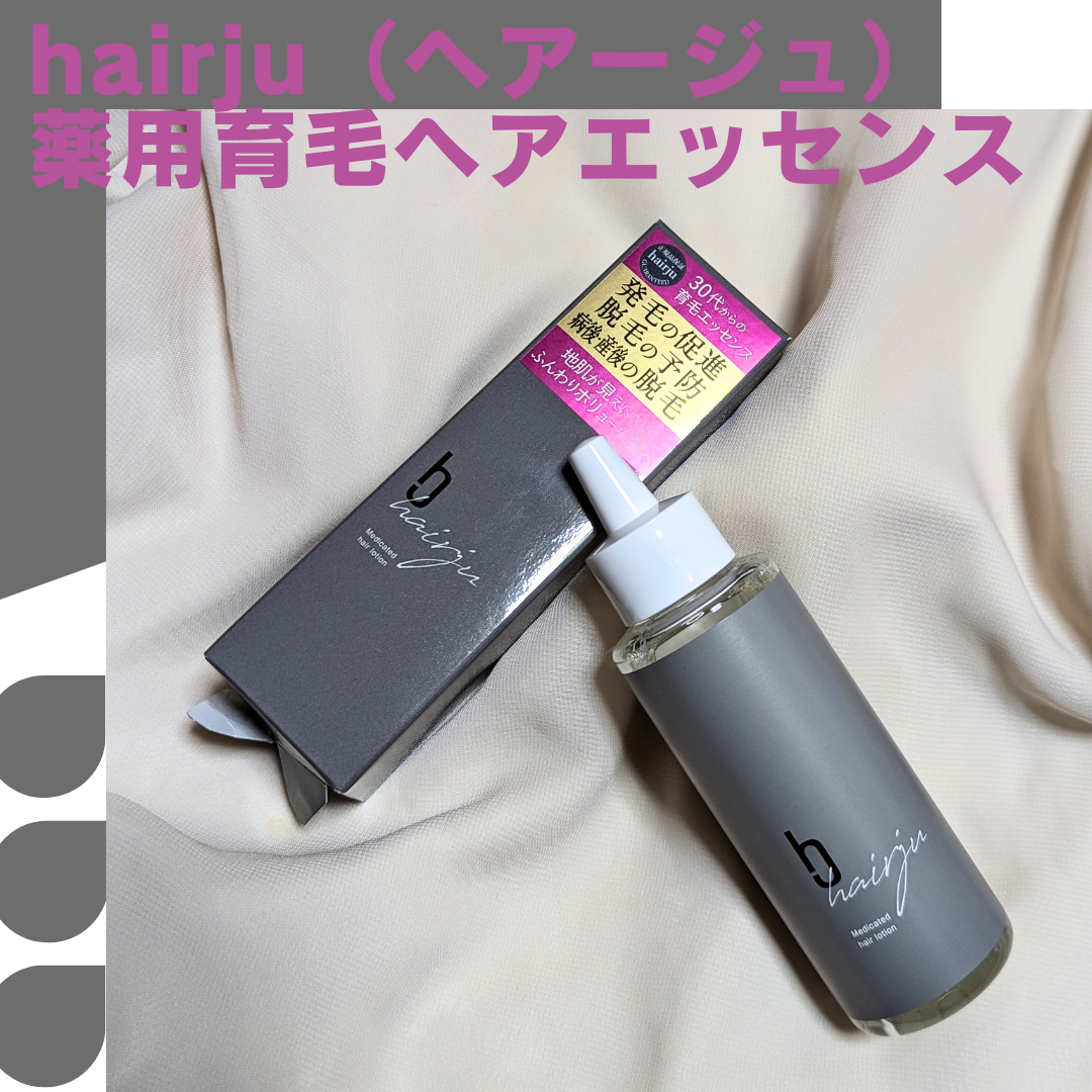 ヘアージュ 育毛剤 ヘアエッセンス/hairju/頭皮ローションを使ったクチコミ（1枚目）