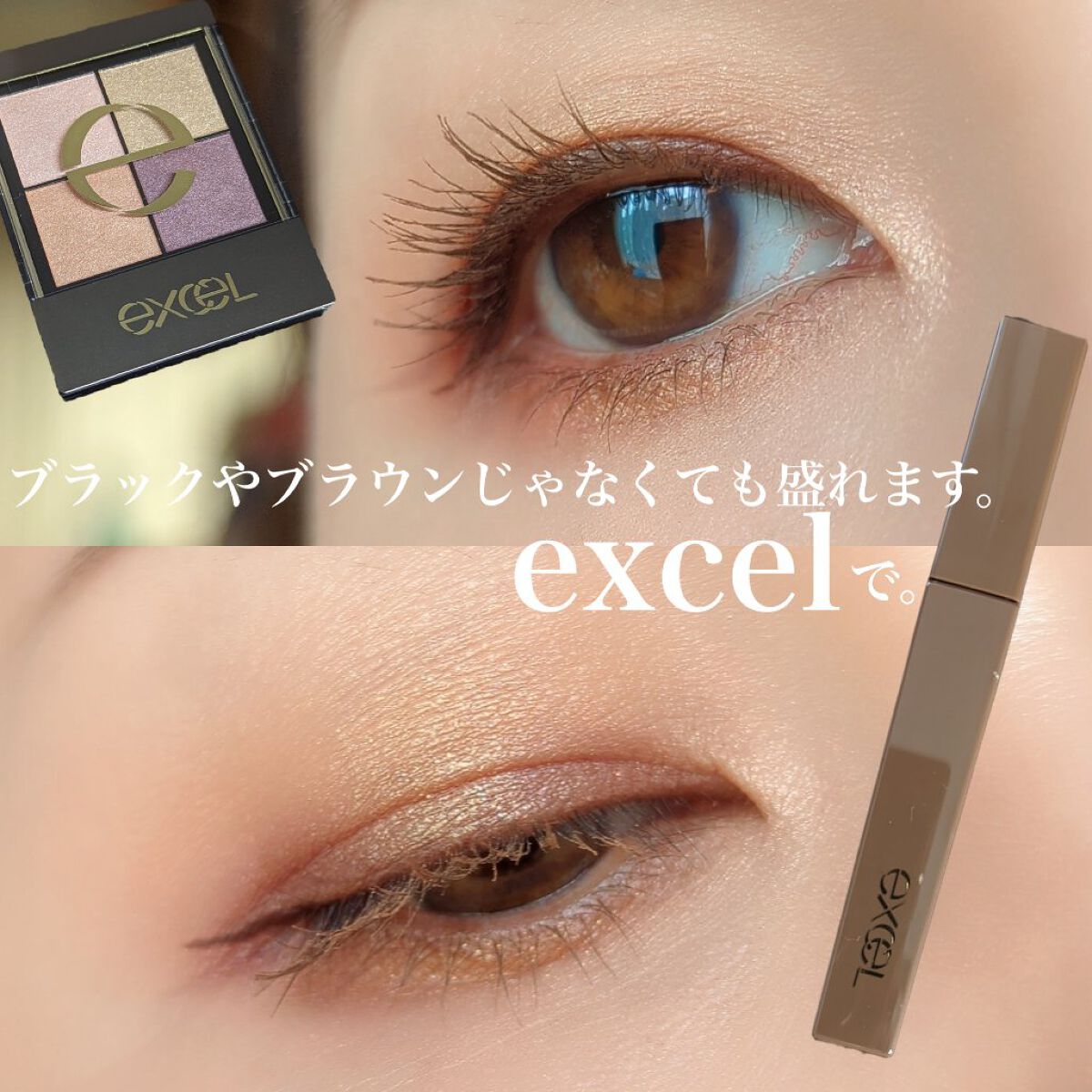 ロング＆カラード ラッシュ/excel/マスカラを使ったクチコミ（1枚目）