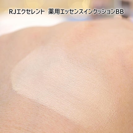 RJ エクセレント 薬用エッセンスインクッション BB/アピセラピーコスメティクス/クッションファンデーションを使ったクチコミ(5枚目)