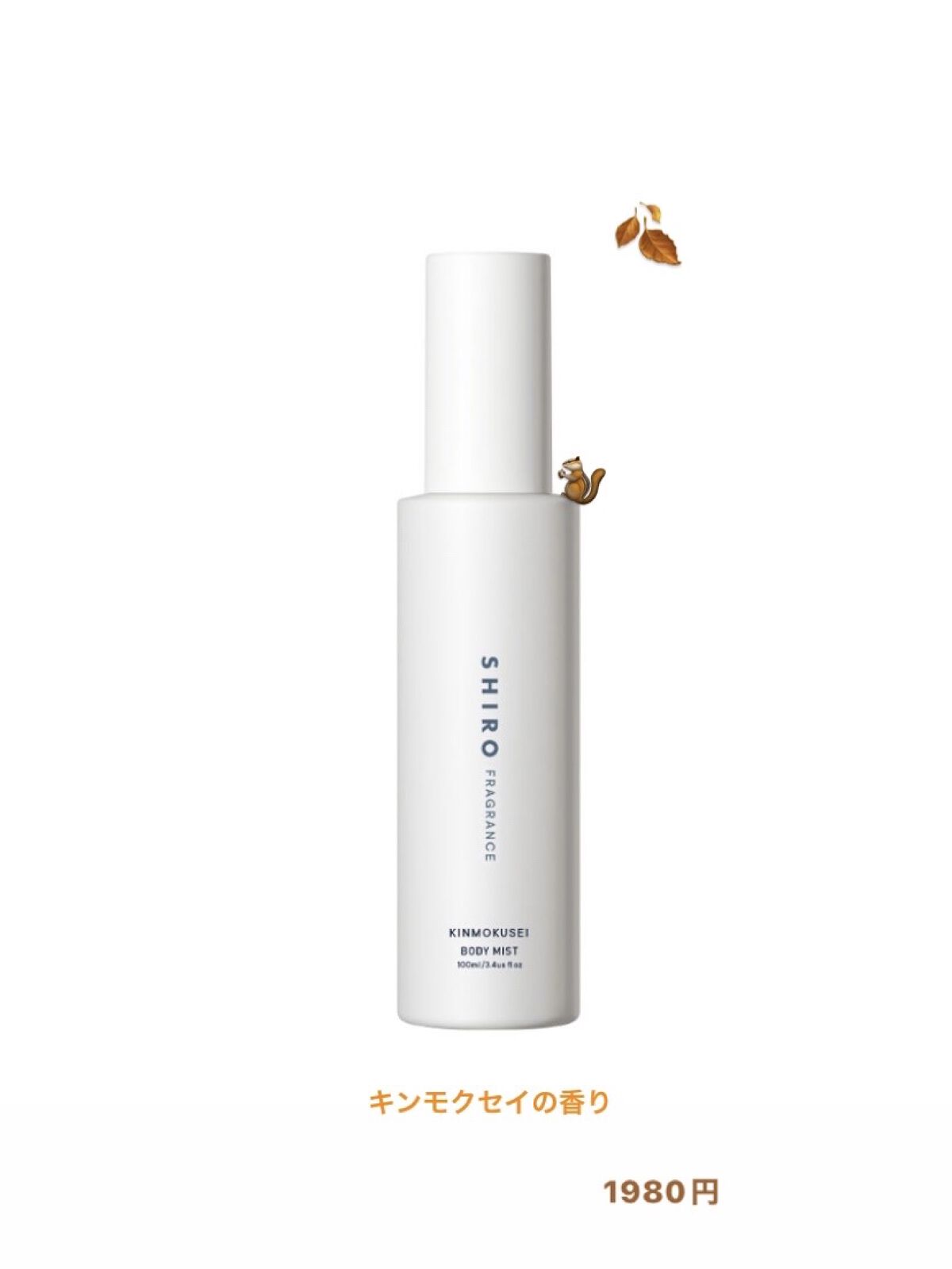 キンモクセイ ボディミスト/SHIRO/香水(レディース)を使ったクチコミ（1枚目）