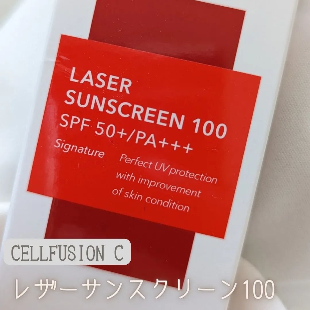 レーザーサンスクリーン 100/Cell Fusion C(セルフュージョンシー)/日焼け止めクリームを使ったクチコミ(3枚目)