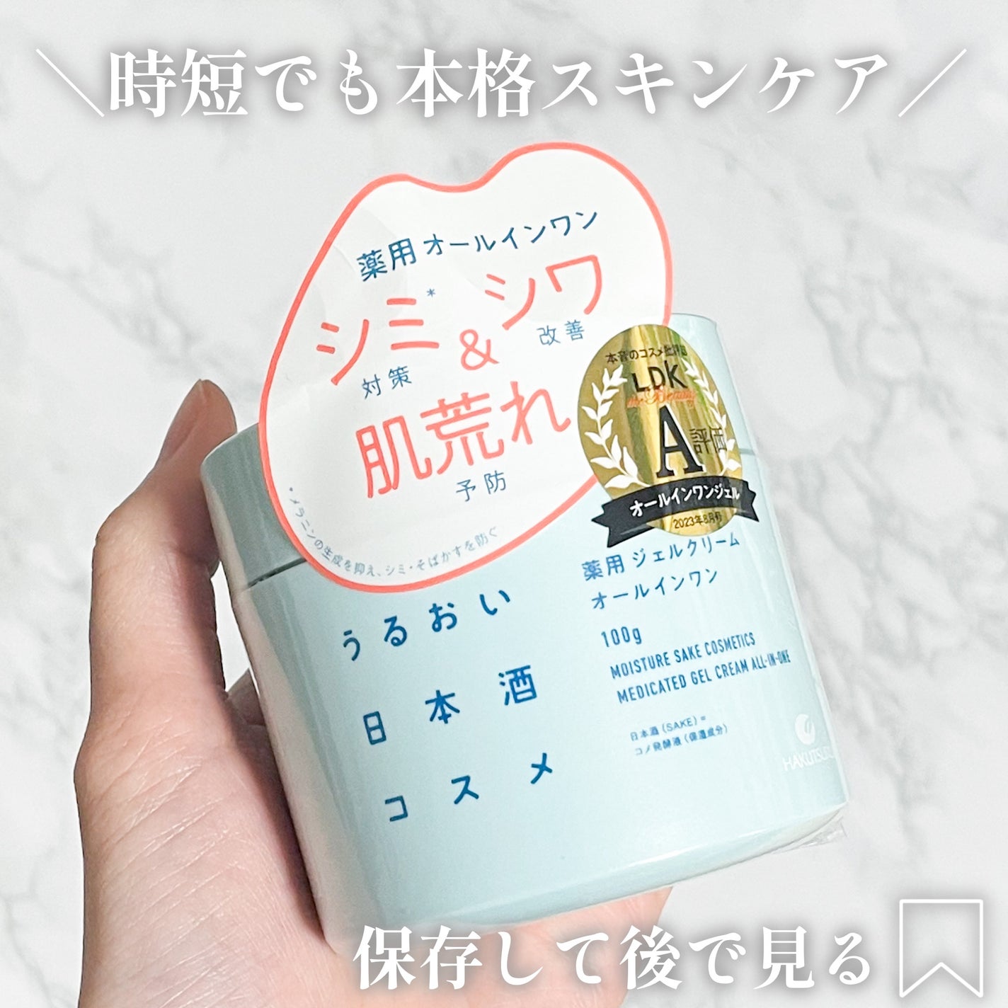 薬用ジェルクリーム/うるおい日本酒コスメ/オールインワン化粧品を使ったクチコミ(5枚目)