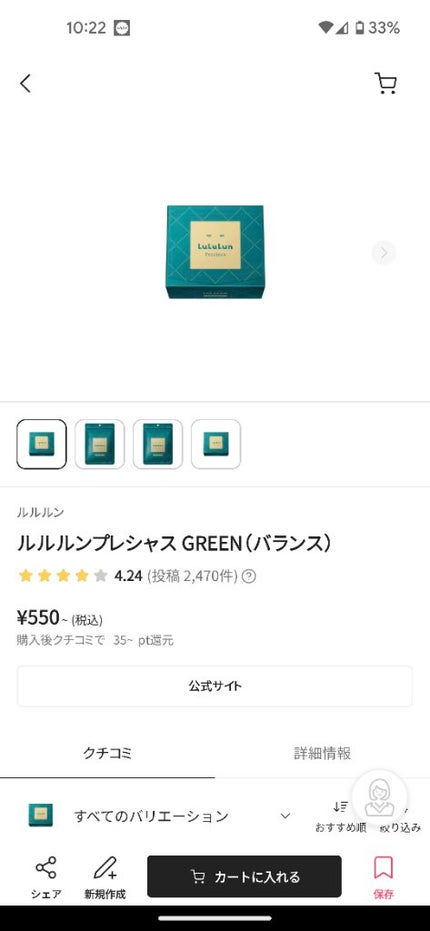 ルルルンプレシャス GREEN(バランス)【旧】/ルルルン/シートマスク・パックを使ったクチコミ(1枚目)