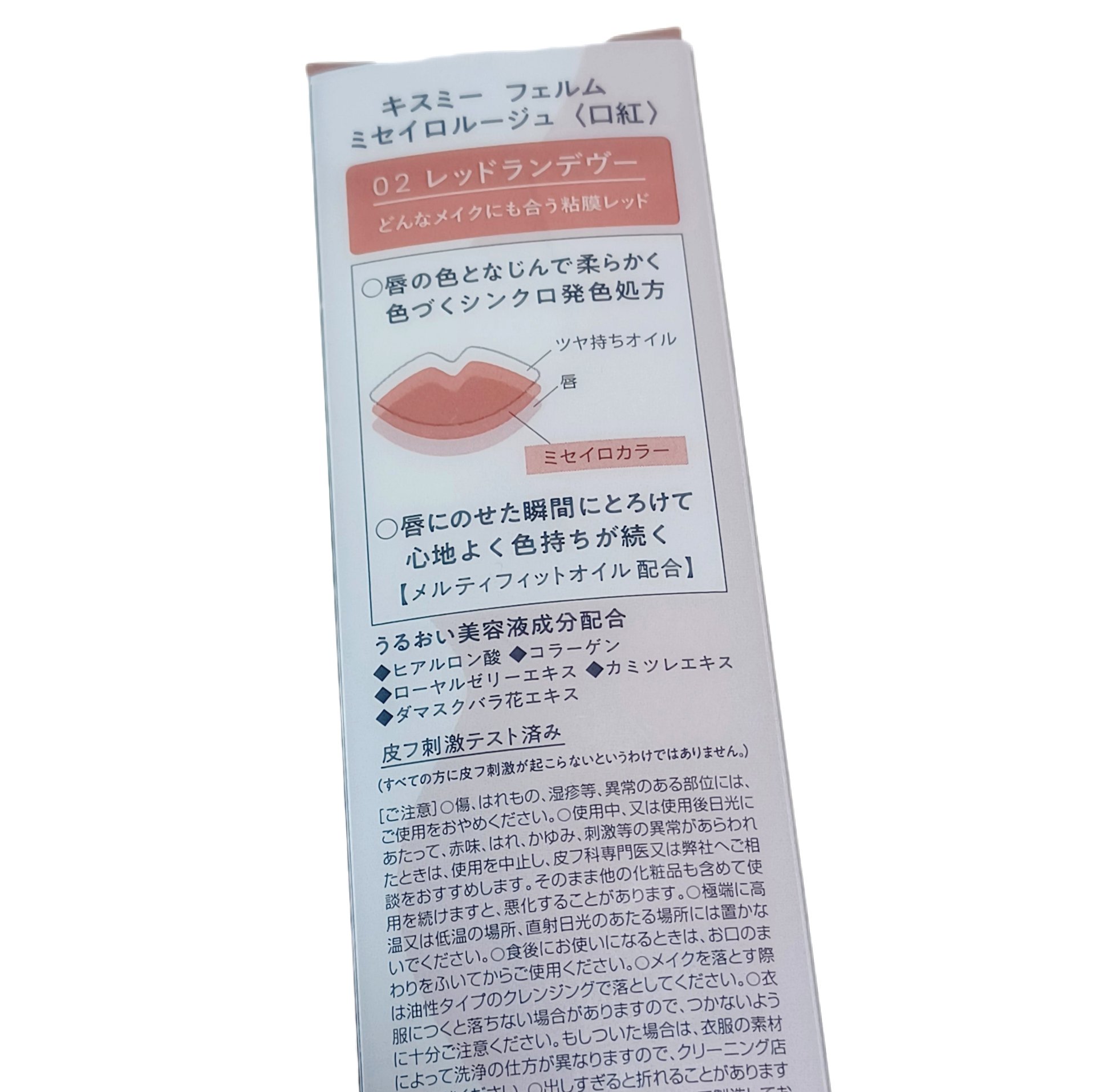 キスミー フェルム ミセイロルージュ 02 レッドランデヴー/キスミー フェルム/口紅を使ったクチコミ（2枚目）