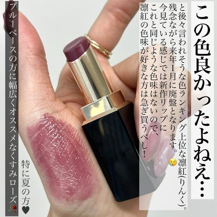 モイスチャー リッチ リップスティック/SUQQU/口紅を使ったクチコミ(2枚目)