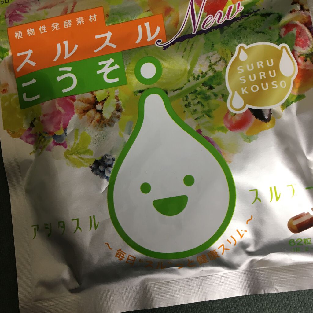 ニュースルスルこうそ/スルスル/健康サプリメントを使ったクチコミ(1枚目)