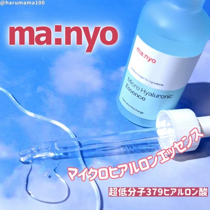 マイクロヒアルロンエッセンス/manyo/美容液を使ったクチコミ(1枚目)
