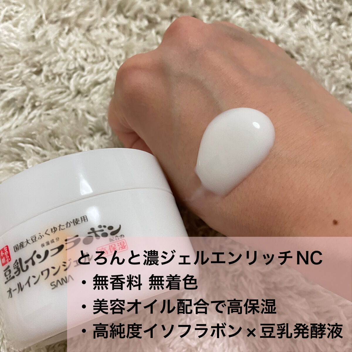 とろんと濃ジェル エンリッチ NC /なめらか本舗/オールインワン化粧品を使ったクチコミ（2枚目）