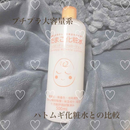 たまご化粧水/ココエッグ/化粧水を使ったクチコミ(1枚目)