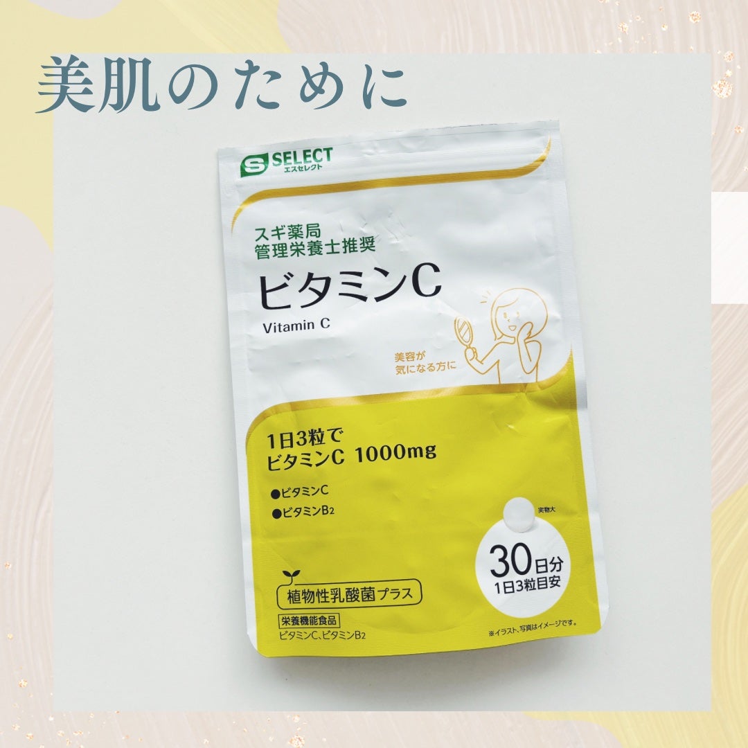 スギ薬局 管理栄養士推奨 ビタミンC/B/S Select/健康サプリメントを使ったクチコミ(1枚目)