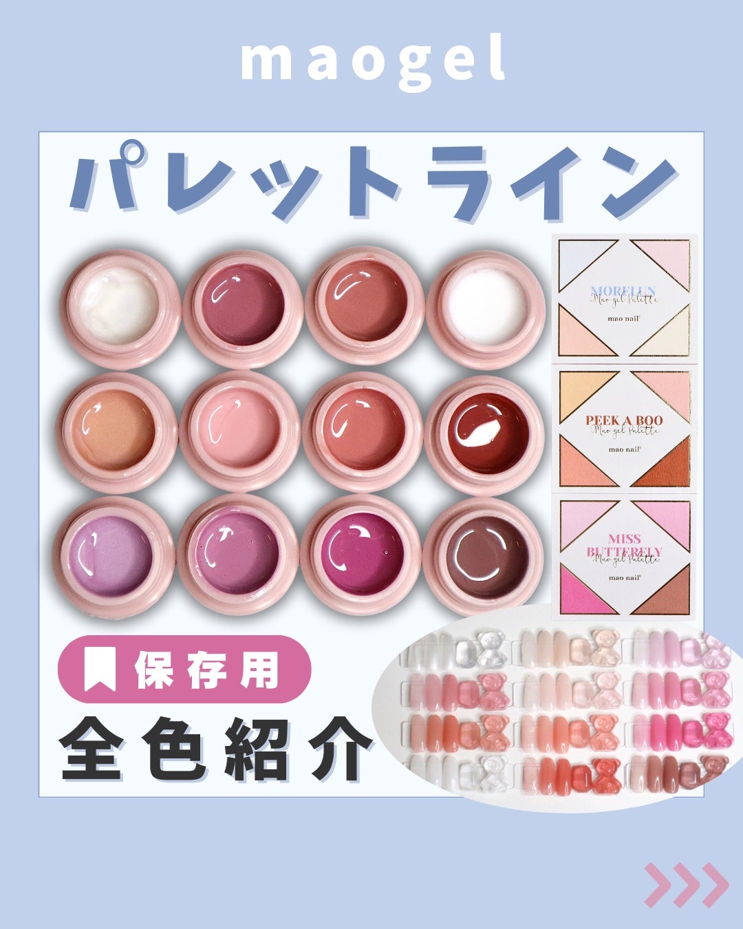【本日限定価格】マオジェル パレット セット 本日限定価格】マオジェル パレット セット 本日限定価格