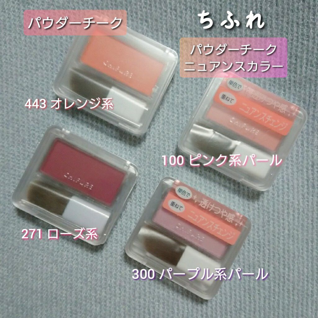 パウダー チーク/ちふれ/パウダーチークを使ったクチコミ(1枚目)