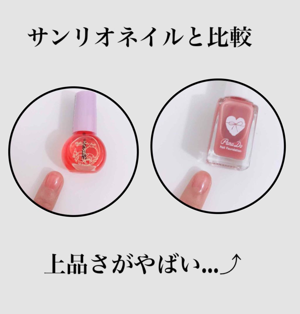 ネイルファンデーション/パラドゥ/マニキュアを使ったクチコミ(3枚目)