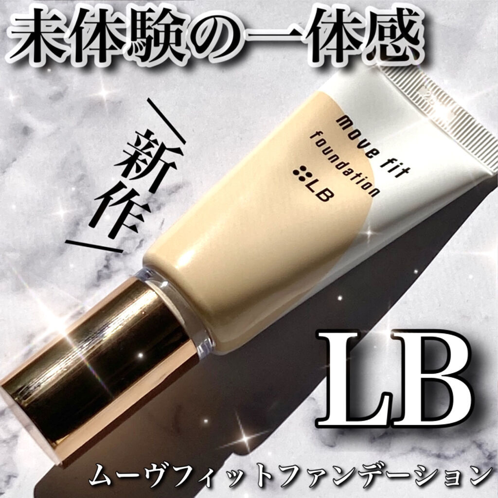 ムーヴフィットファンデーション/LB/リキッドファンデーションを使ったクチコミ（1枚目）