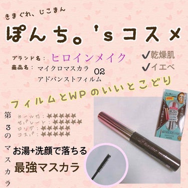 革命的なマスカラ👀

カールキープ力良し！

フィルムとWPのいい所取り！

ぐんぐん伸びる✨

下まつげも塗りやすい！

私こうゆうブラシが細いマスカラちょっと抵抗あったんですよね、、

でも、これ使