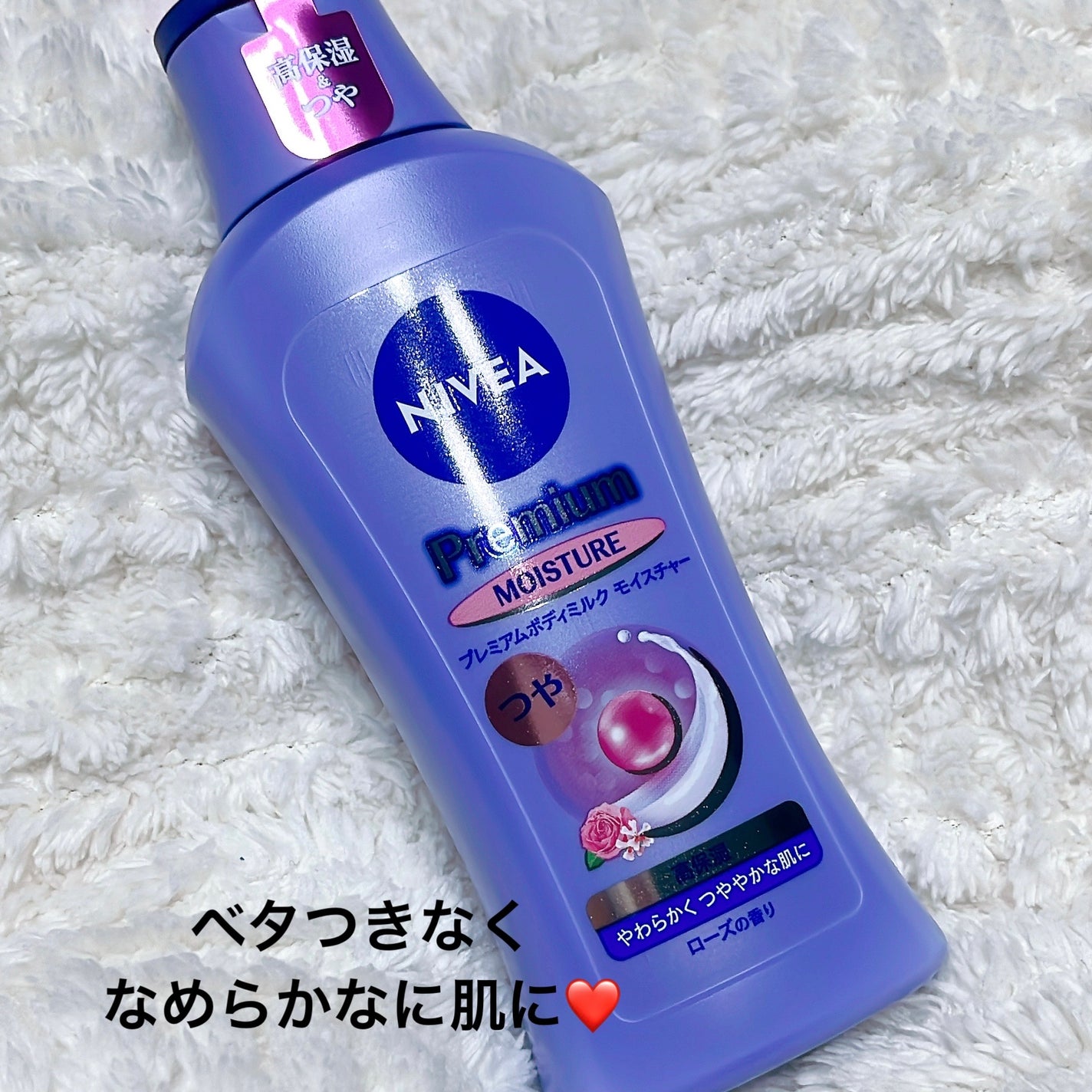 ニベア プレミアムボディミルク モイスチャー/ニベア/ボディミルクを使ったクチコミ(1枚目)