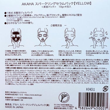 スパークリングセラムパック【YELLOW】/AKAHA/シートマスク・パックを使ったクチコミ（7枚目）
