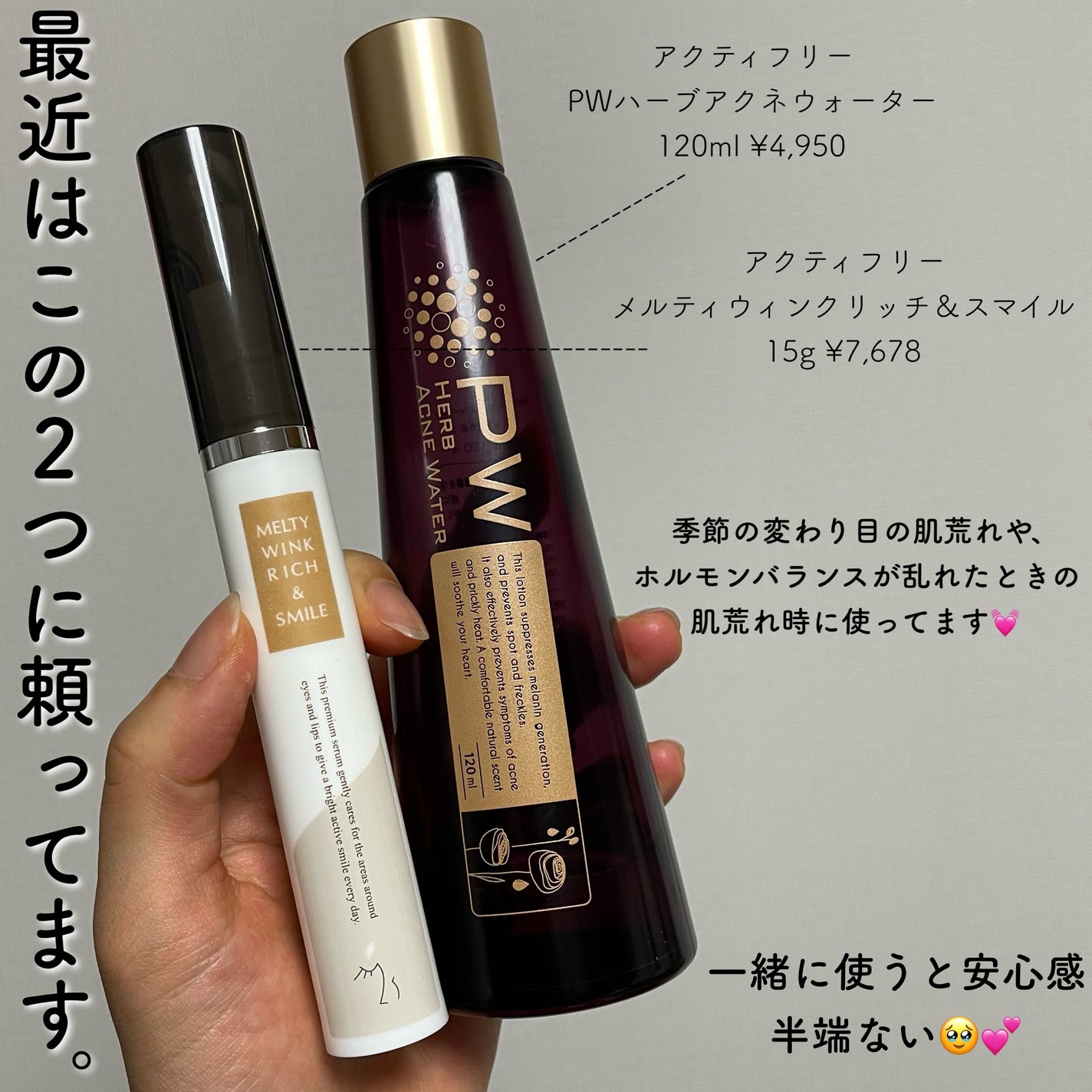 PWハーブアクネウォーター/アクティフリー/化粧水を使ったクチコミ(2枚目)