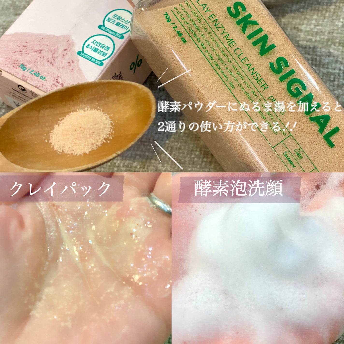 ピンククレイ酵素クレンザー/SKIN SIGNAL/洗顔パウダーを使ったクチコミ(2枚目)